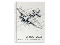 Выпускной альбом для 4 9 11 класса Самолёт