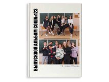 Выпускной альбом для 4 9 11 класса Нормальный от 10 разворотов Москва Санкт-Петербург заказать выпускной альбом